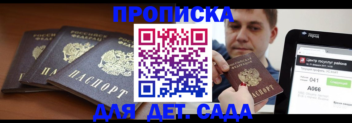 прописка гарантия в Кувшиново