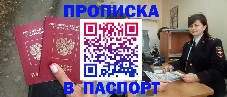 прописка паспорт в Кувшиново